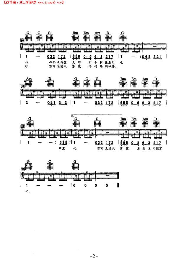 浪子心声吉他谱