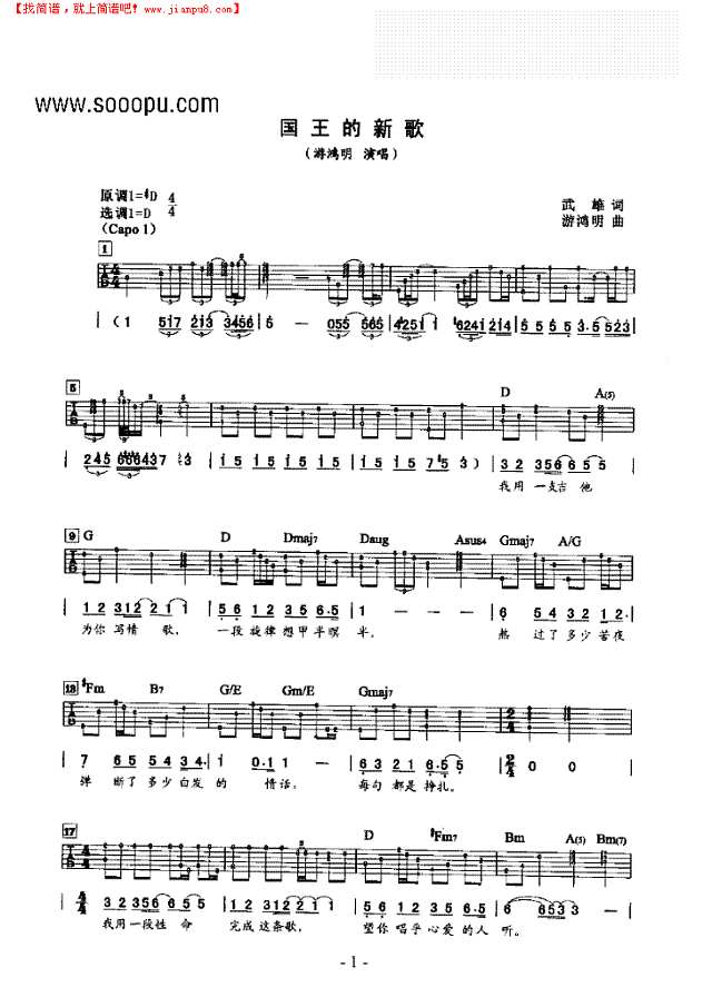 国王的新歌吉他谱
