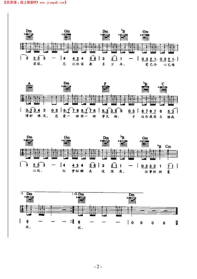 爱一回伤一回吉他谱
