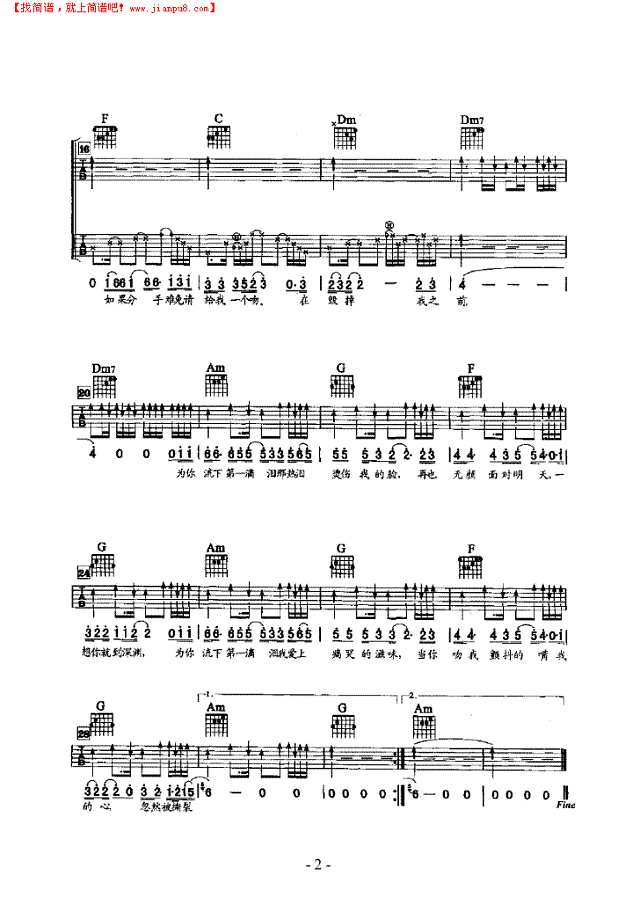 第一滴眼泪吉他谱