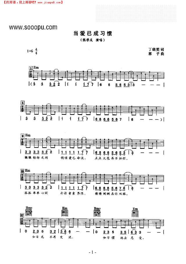 当爱已成习惯吉他谱