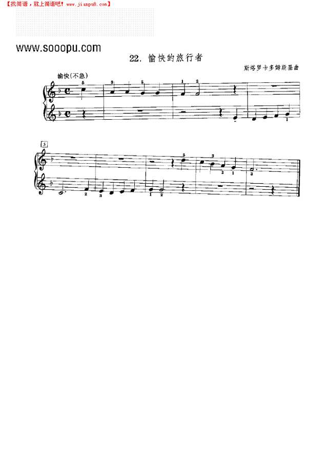 愉快的旅行者钢琴谱