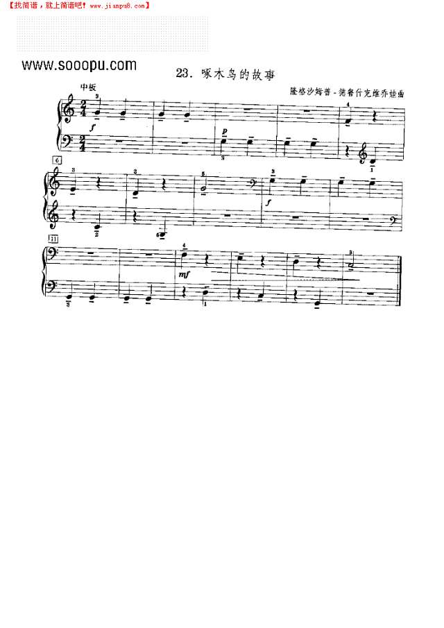 啄木鸟的故事钢琴谱