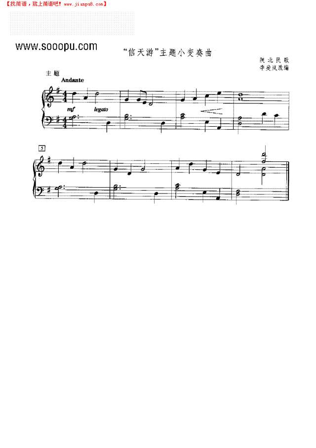 信天游主题小变奏曲钢琴谱