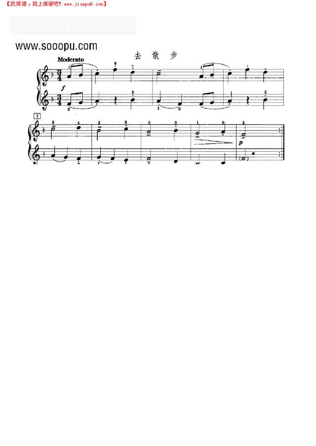 去散步钢琴谱