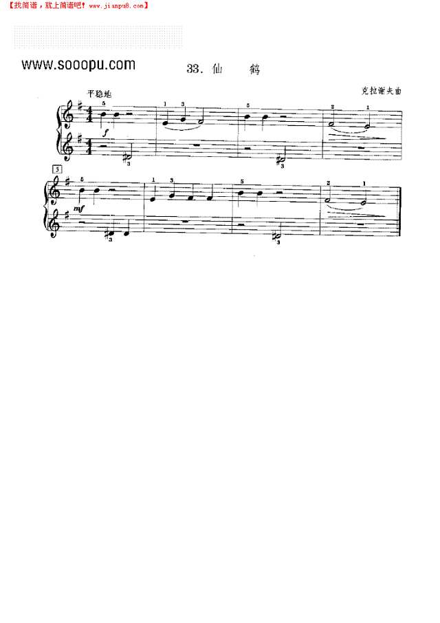 仙鹤（克拉谢夫）钢琴谱