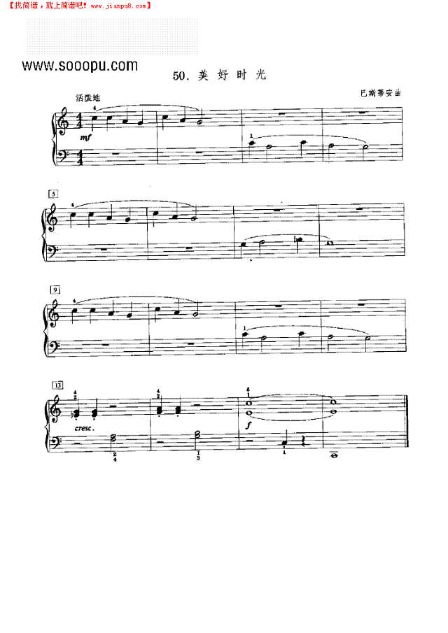 美好时光钢琴谱
