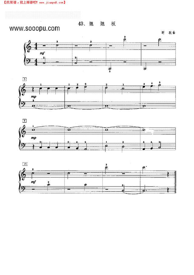 翘翘板钢琴谱