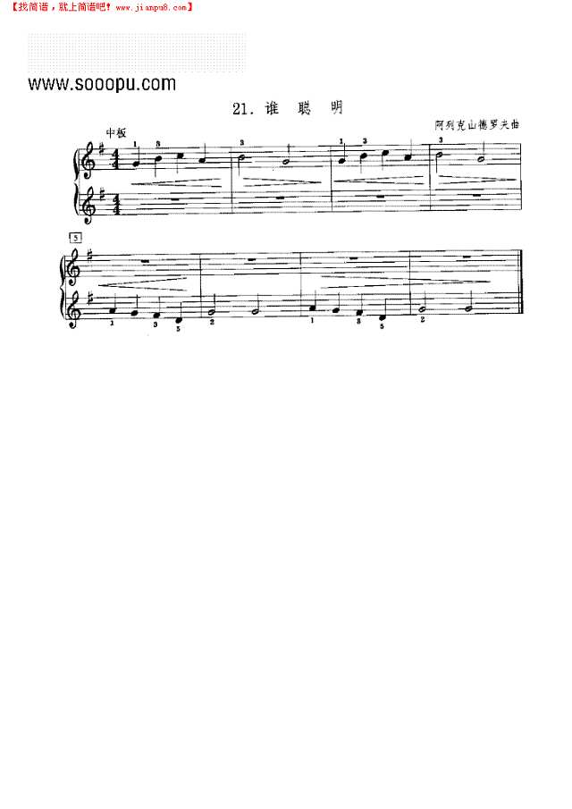 谁聪明钢琴谱
