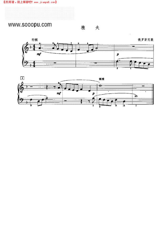 樵夫钢琴谱