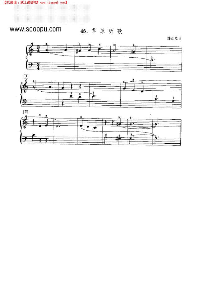 草原听歌钢琴谱
