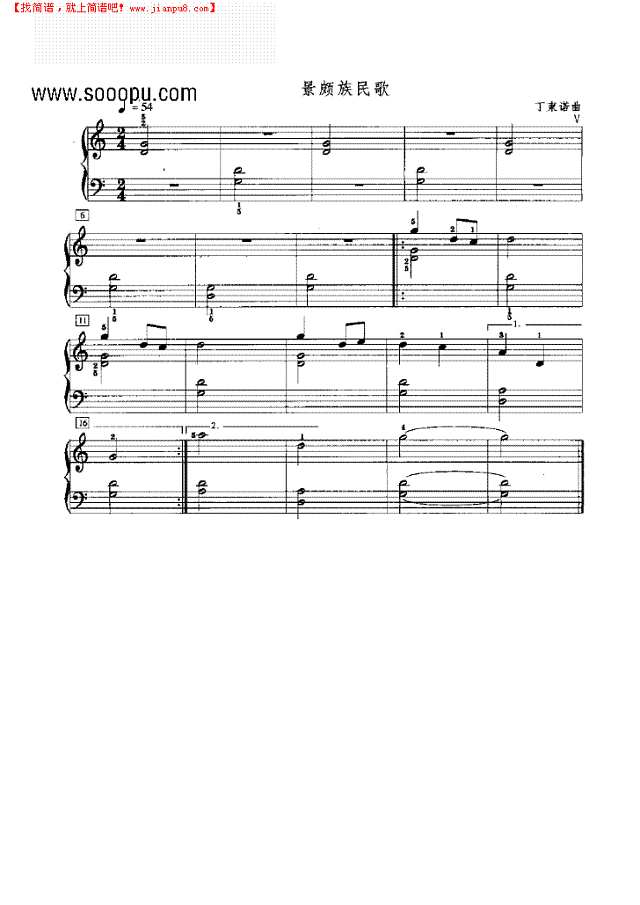 景颇族民歌钢琴谱
