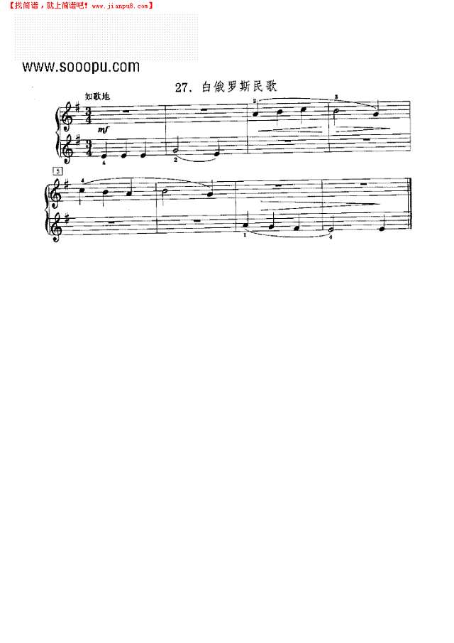 白俄罗斯民歌钢琴谱