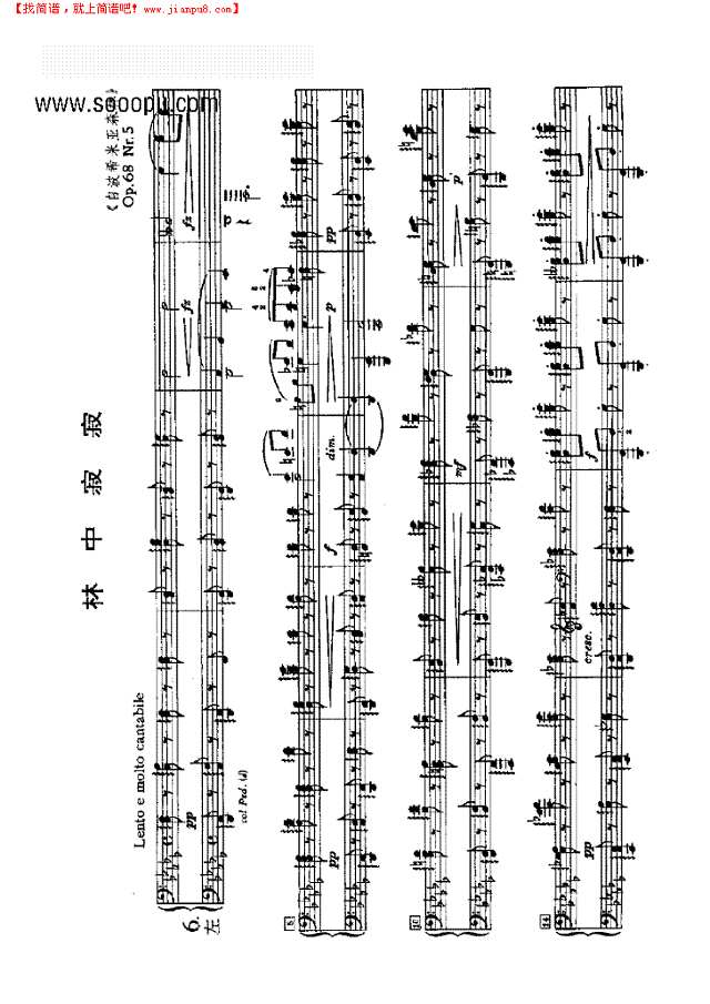 林中寂寞（四手联弹）钢琴谱