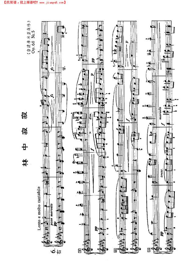 林中寂寞（四手联弹）钢琴谱