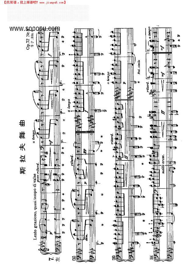 斯拉夫舞曲（四手联弹）钢琴谱