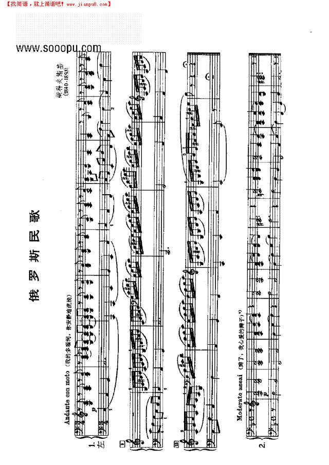 俄罗斯民歌（四手联弹）钢琴谱
