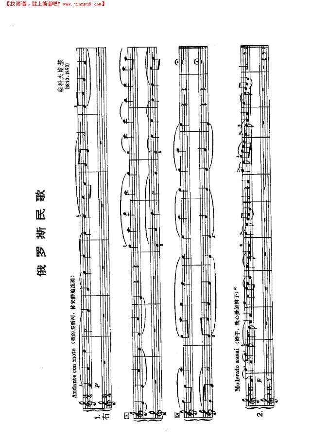 俄罗斯民歌（四手联弹）钢琴谱