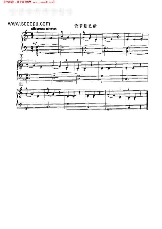 俄罗斯民歌钢琴谱