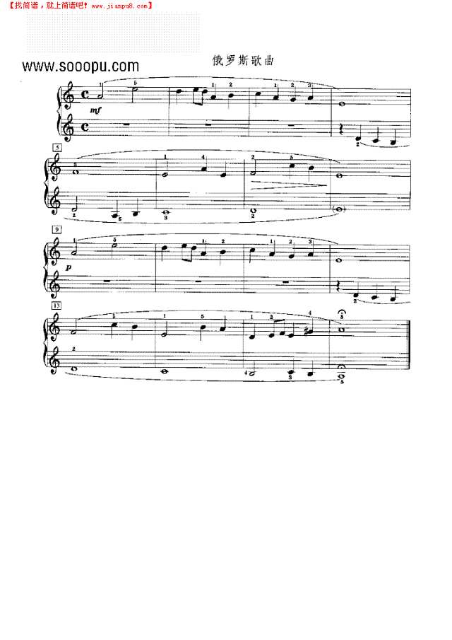 俄罗斯歌曲钢琴谱