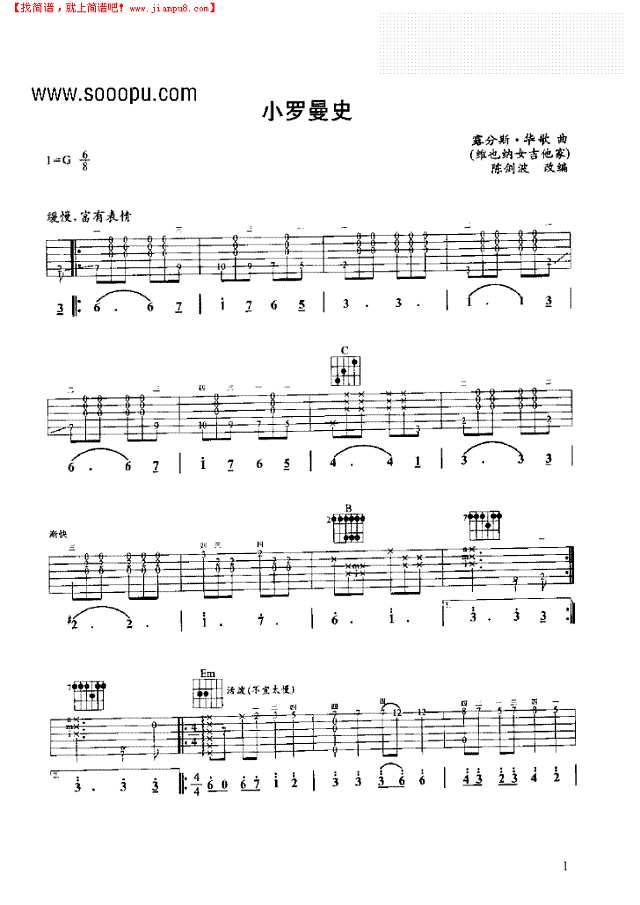 小罗曼史吉他谱
