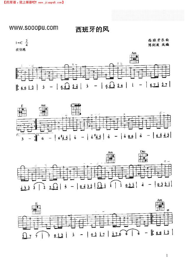 西班牙的风吉他谱