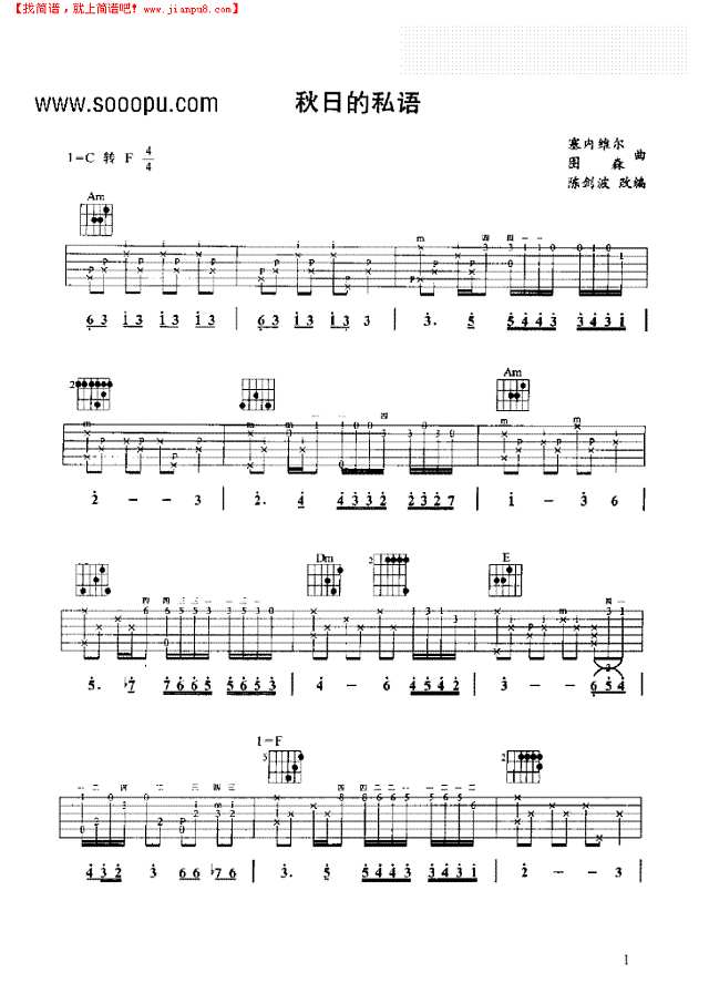 秋日的私语吉他谱

