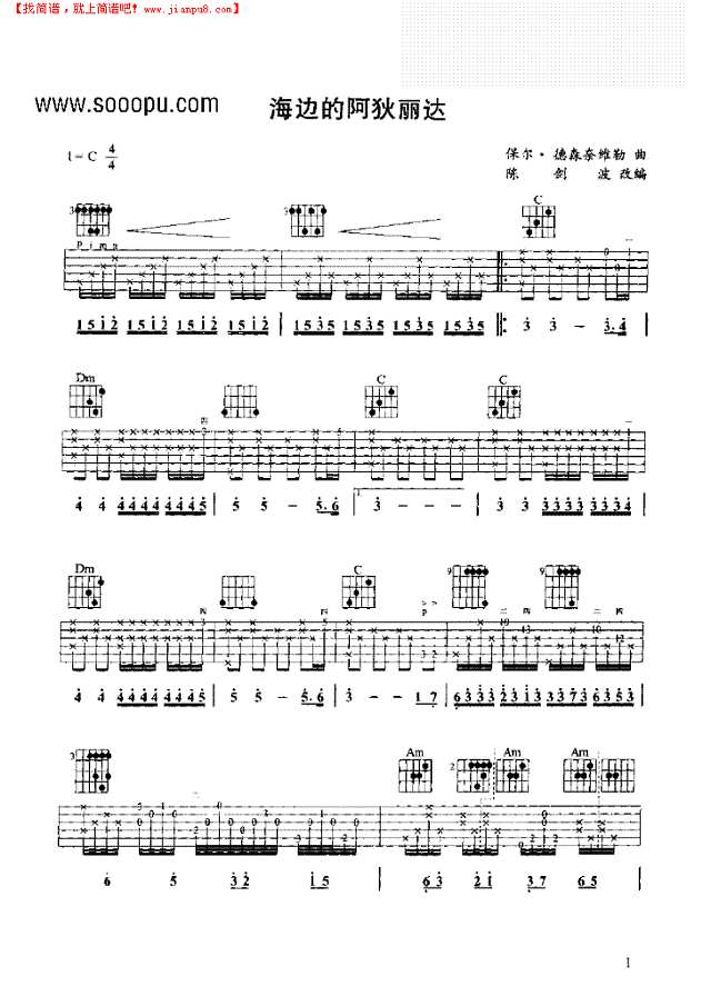 海边的阿狄丽达吉他谱
