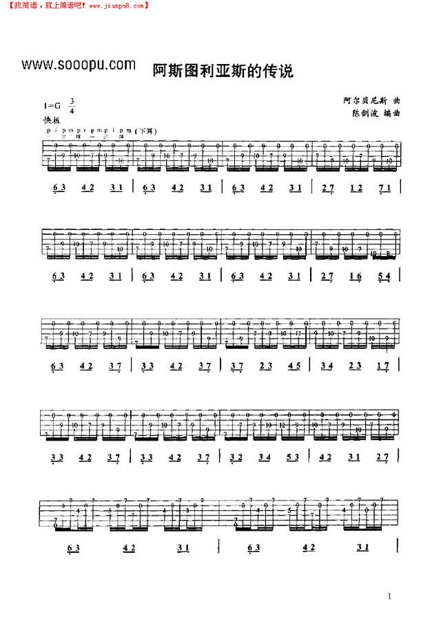 阿斯图利亚斯的传说吉他谱