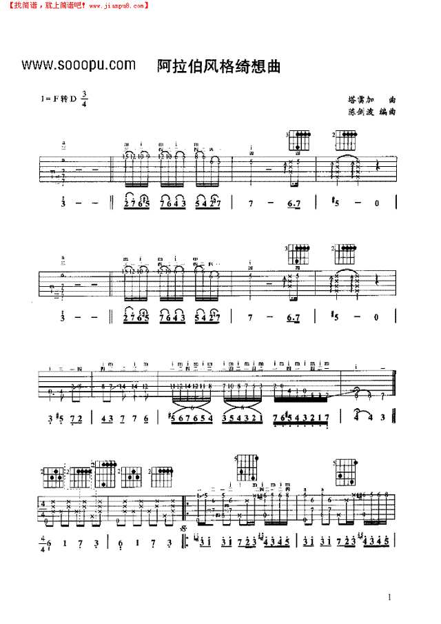 阿拉伯风格绮想曲吉他谱
