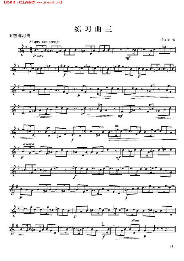 五级练习曲六首 管乐类 小号其他曲谱