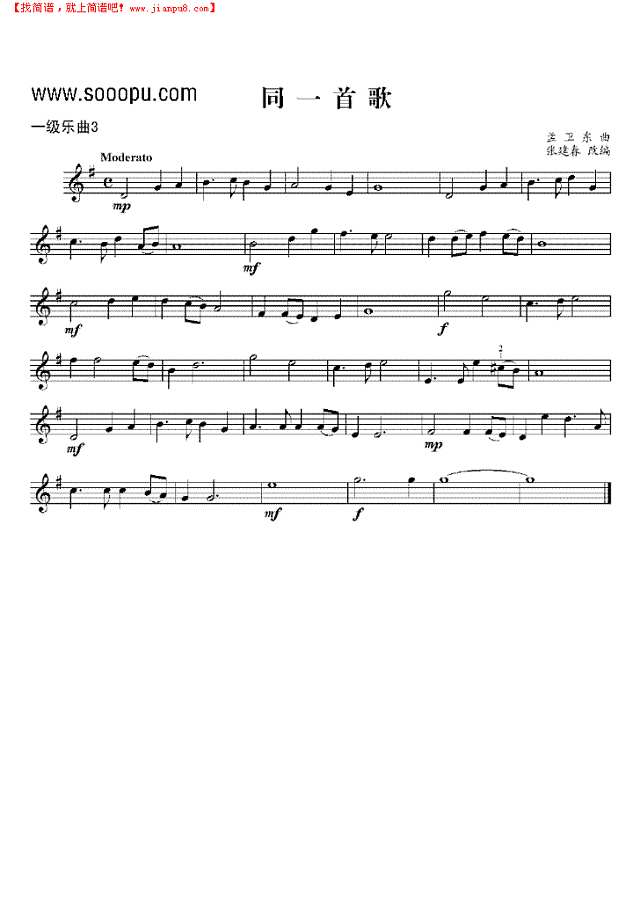 一级乐曲《同一首歌》 管乐类 小号其他曲谱