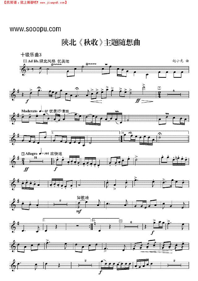 十级乐曲《陕北秋收主题随想曲》 管乐类 小号其他曲谱