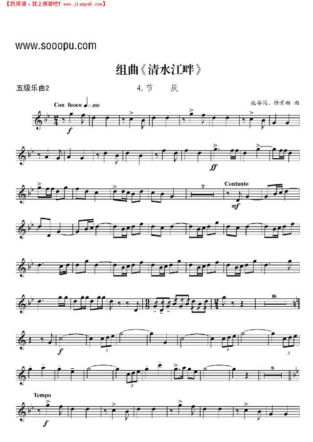 五级乐曲组曲《清水江畔》 管乐类 小号其他曲谱