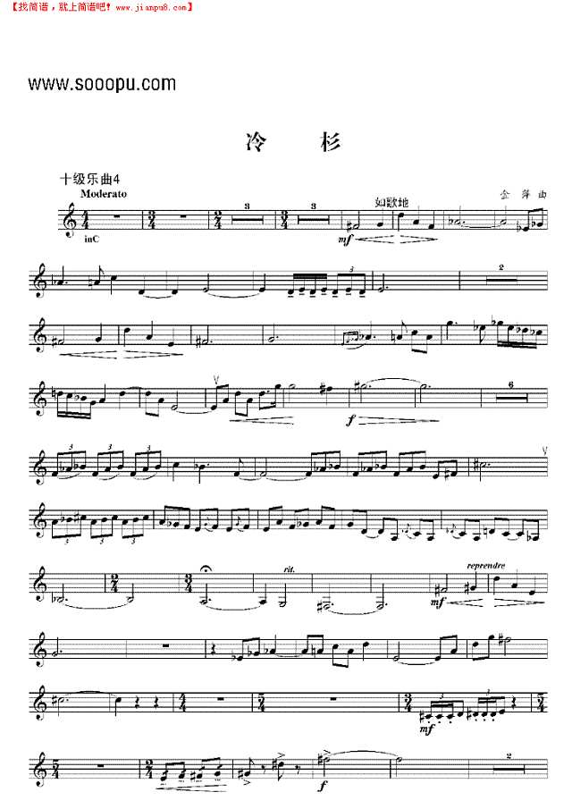 十级乐曲《冷杉》 管乐类 小号其他曲谱