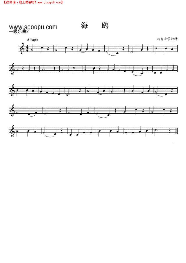 一级乐曲《海鸥》 管乐类 小号其他曲谱