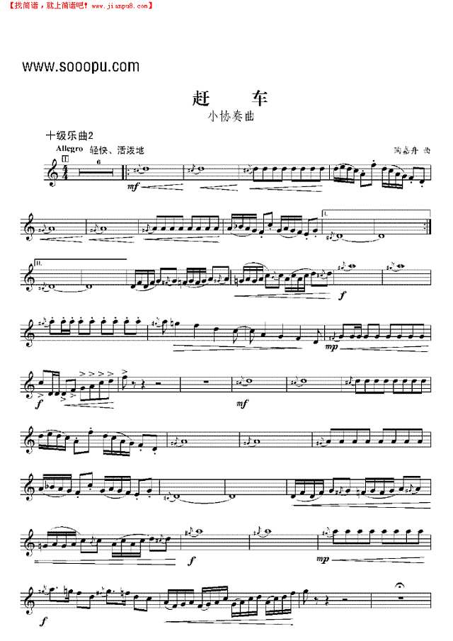 十级乐曲《赶车》 管乐类 小号其他曲谱