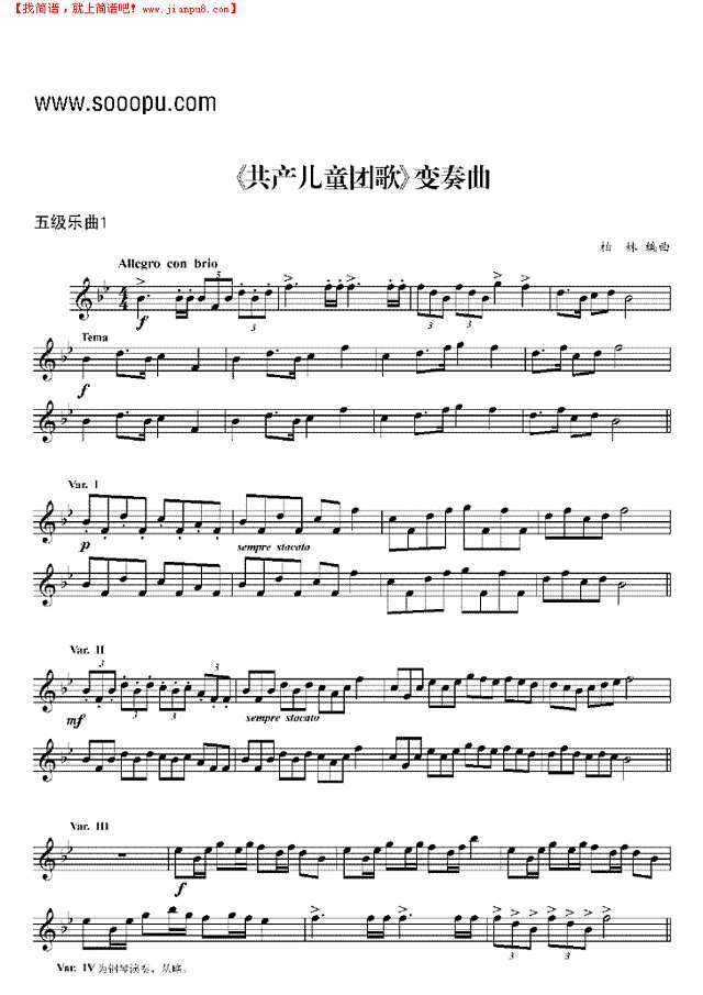 五级乐曲《共产儿童团歌》变奏曲 管乐类 小号其他曲谱