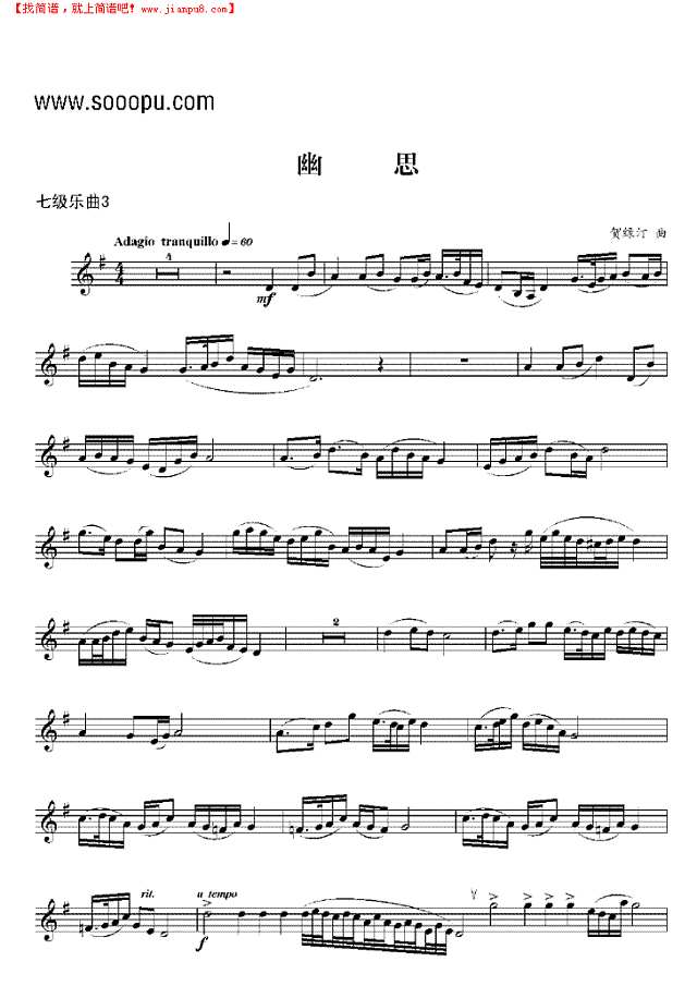七级乐曲《幽思》 管乐类 小号其他曲谱