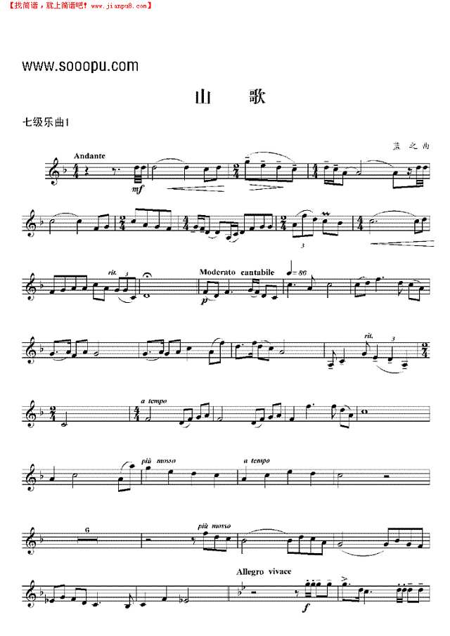 七级乐曲《山歌》 管乐类 小号其他曲谱