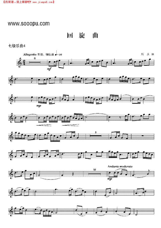 七级乐曲《回旋曲》 管乐类 小号其他曲谱