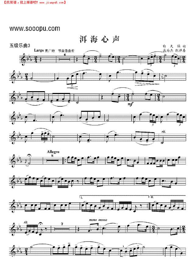 五级乐曲《洱海心声》 管乐类 小号其他曲谱