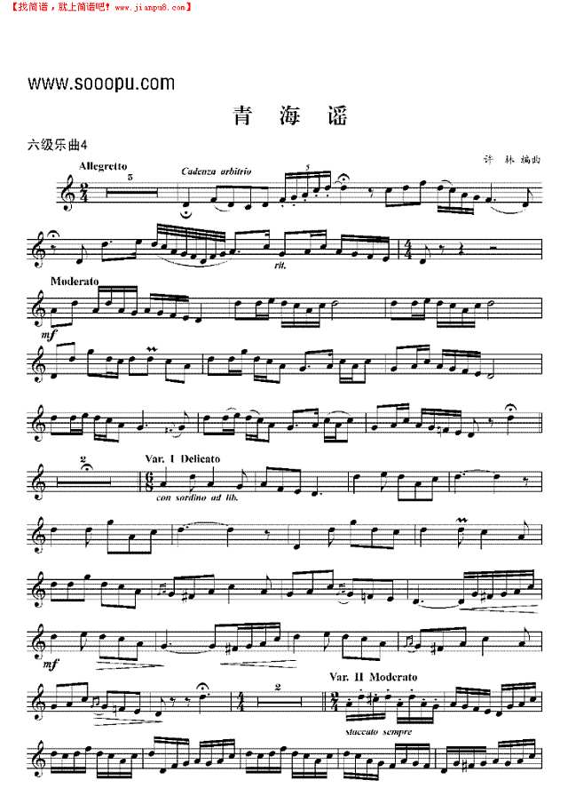 六级乐曲《青海谣》 管乐类 小号其他曲谱