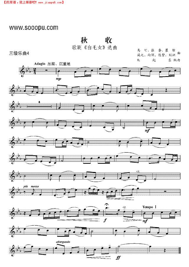 三级乐曲《秋收》 管乐类 小号其他曲谱