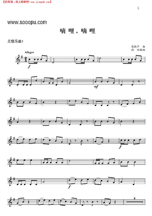 三级乐曲《嘀哩嘀哩》 管乐类 小号其他曲谱