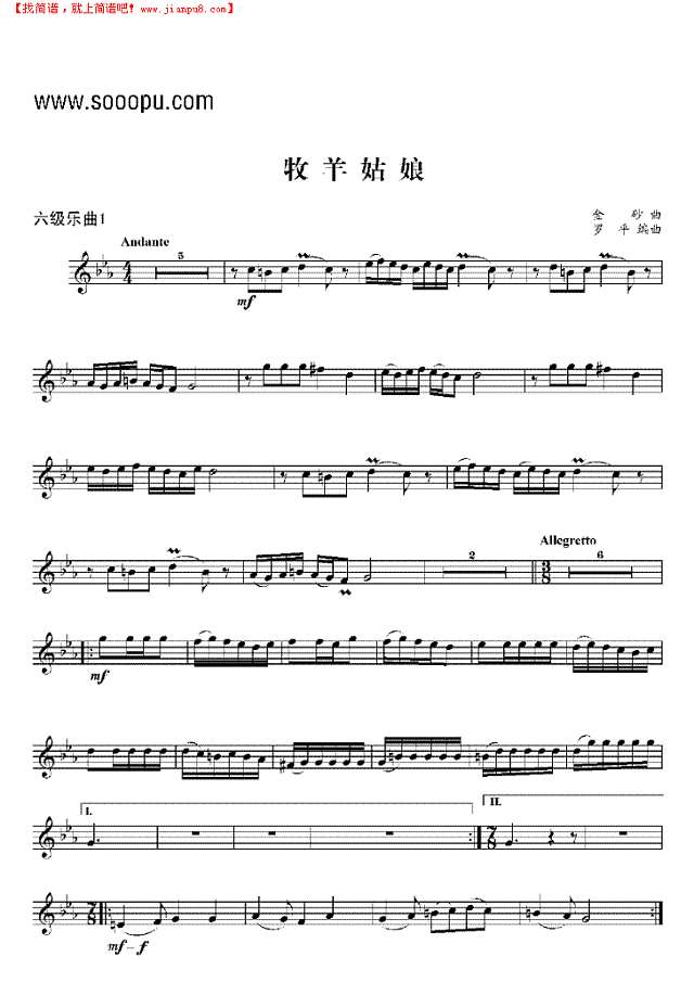 六级乐曲《牧羊姑娘》 管乐类 小号其他曲谱