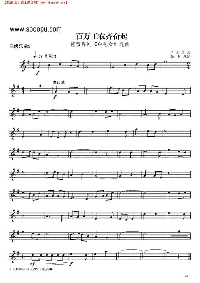 三级乐曲《百万工农齐奋起》 管乐类 小号其他曲谱
