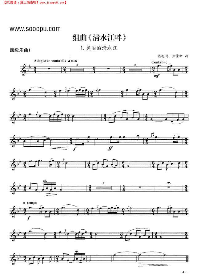 四级乐曲组曲《清水江畔》 管乐类 小号其他曲谱