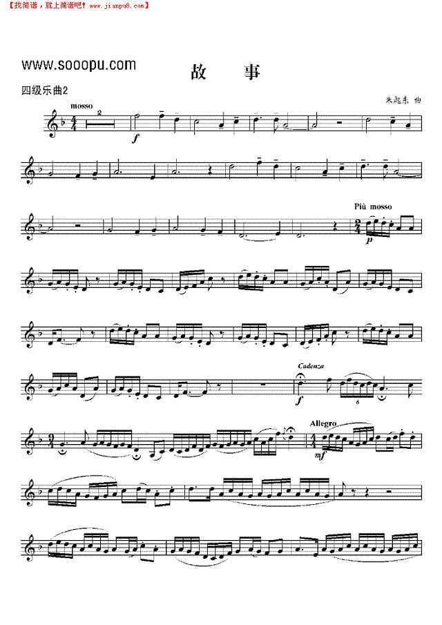 四级乐曲《故事》 管乐类 小号其他曲谱