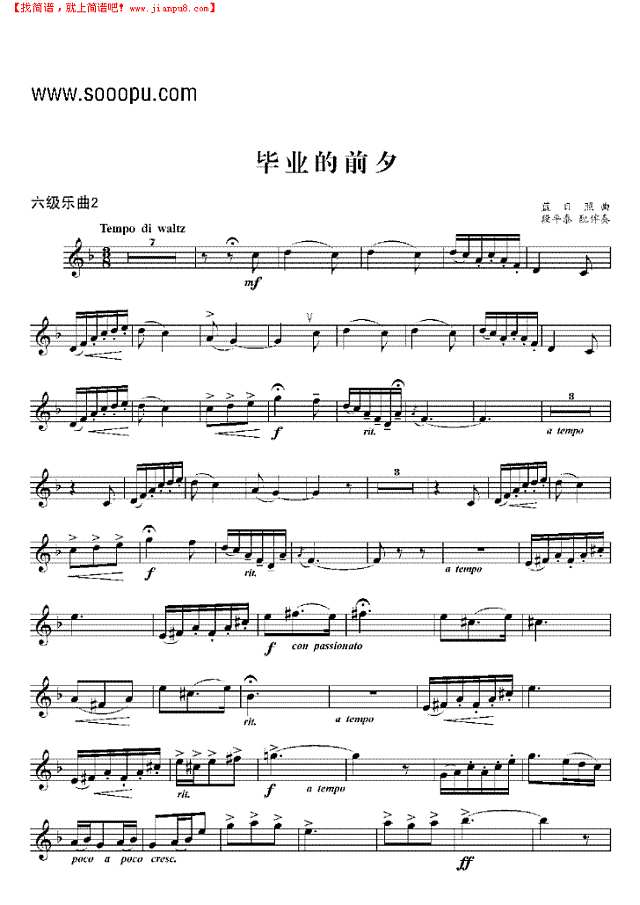 六级乐曲《毕业的前夕》 管乐类 小号其他曲谱